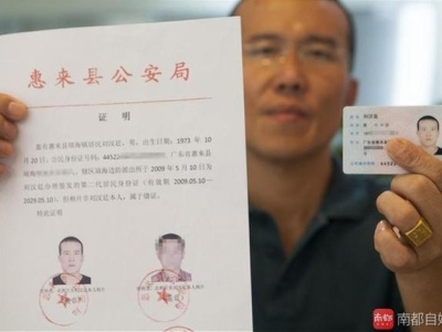 深圳男子身份被盗背负巨债 两年后依旧无法洗脱罪名
