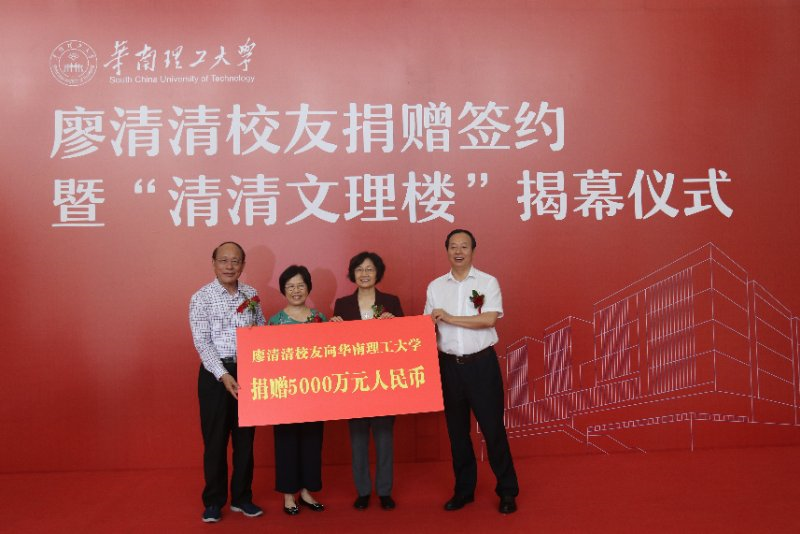 5000万！华工校友捐资支持母校教育事业发展