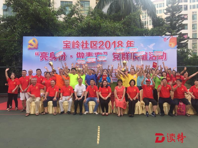 亮身份做表率！宝岭社区举行党群联谊活动