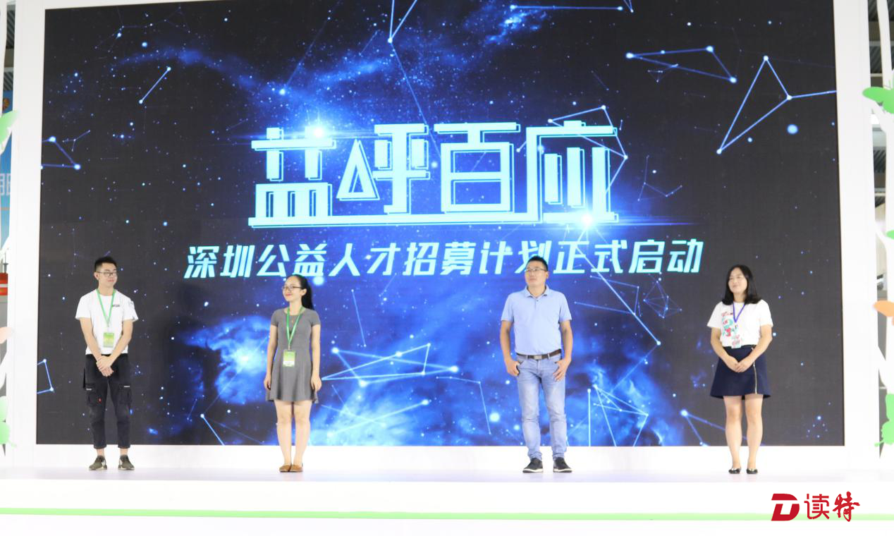 “益”呼百应—智联深圳公益人才招募计划再度来袭