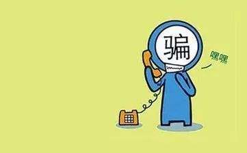 食不下咽夜不能寐 女子诈骗数百万巨款后自首