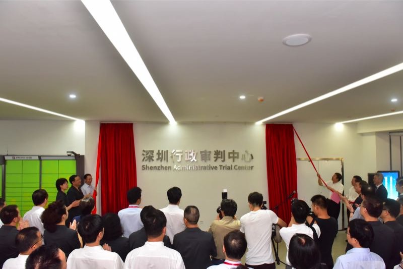 全国首创！深圳行政审判中心在市中心揭牌