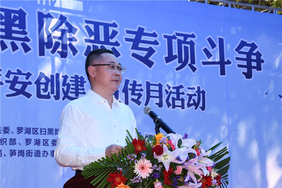 （罗）深圳罗湖区启动全民参与扫黑除恶专项斗争宣传月活动