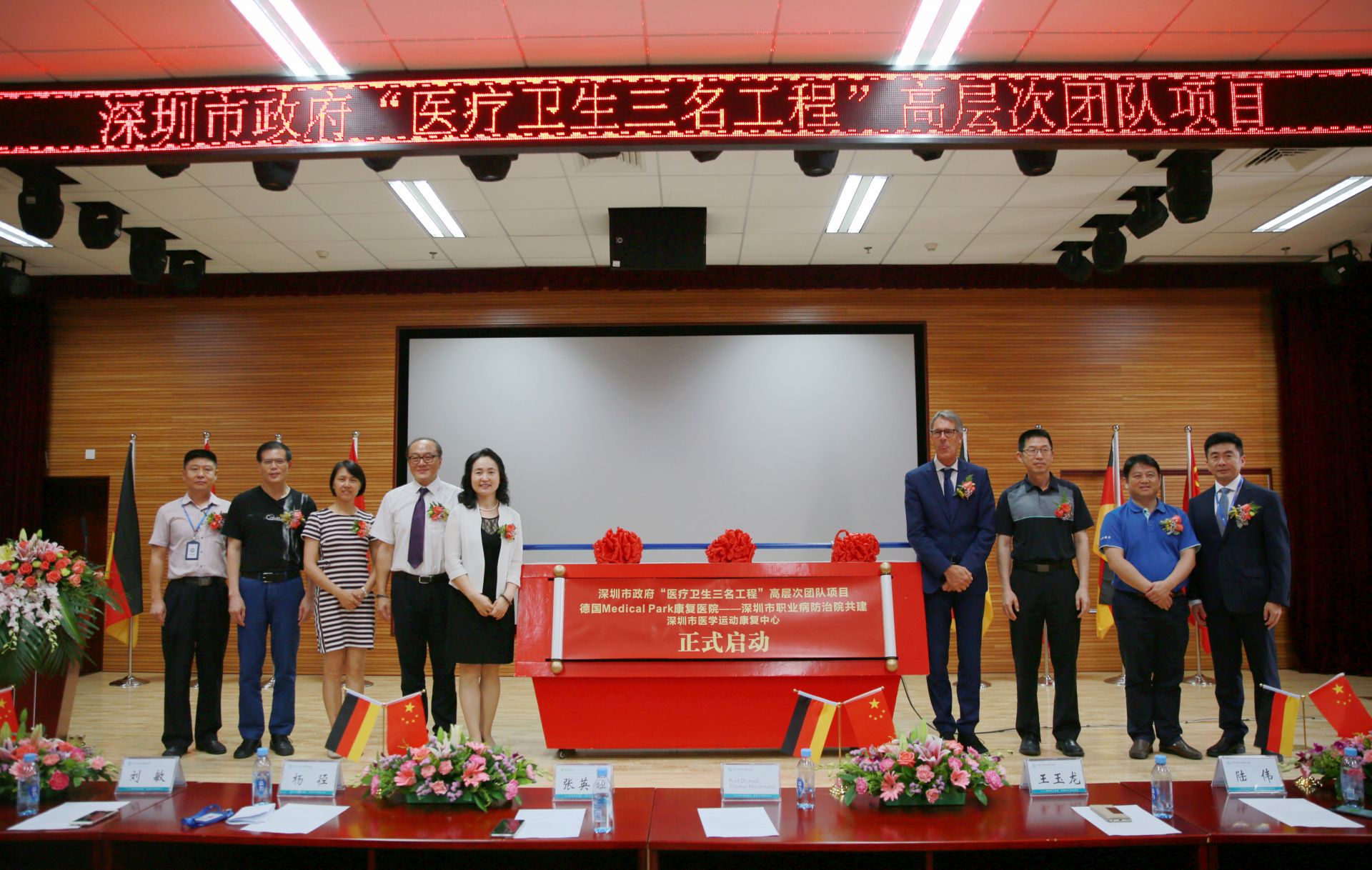 深圳“三名工程”又引入一项目 职防院引入德国医学运动康复团队