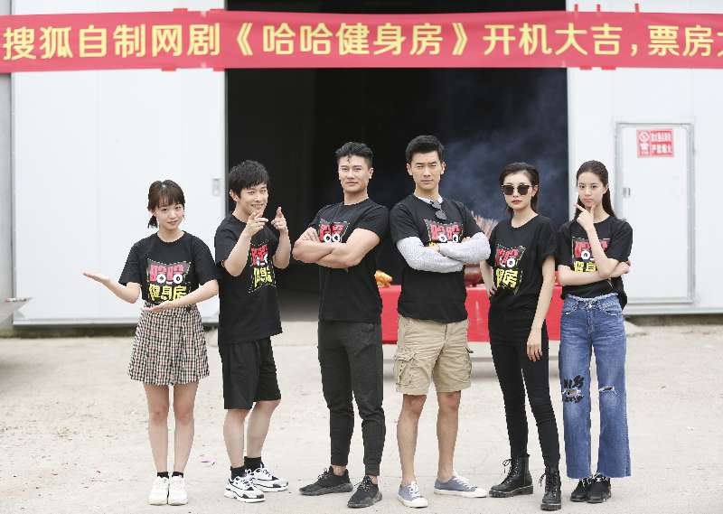 《哈哈健身房》爆笑开机 中国原创情景喜剧高调回归