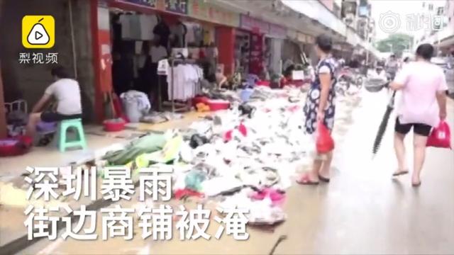 深圳布吉百家服装店被水泡？系连日暴雨积水所致