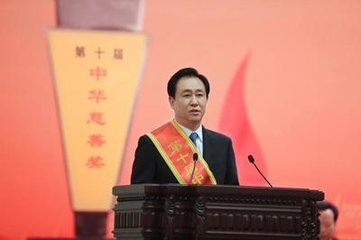 许家印连续八年荣获“中华慈善奖”