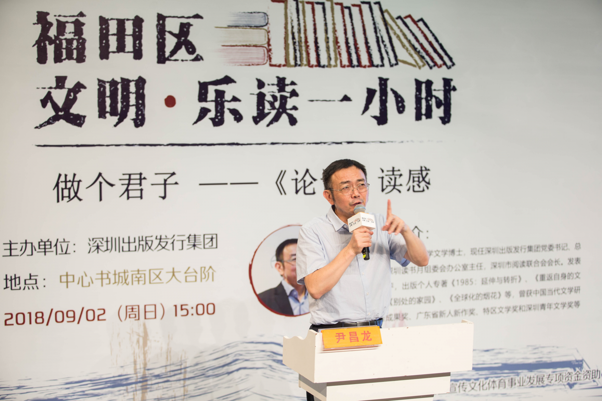 如何做一个君子？福田区文明·乐读一小时与你来侃