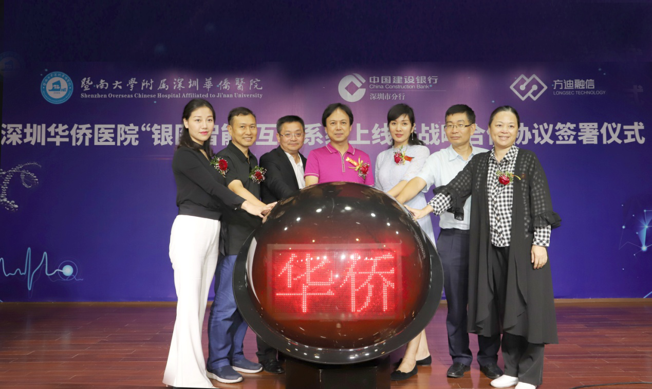 实现自助服务模式！深圳华侨医院上线