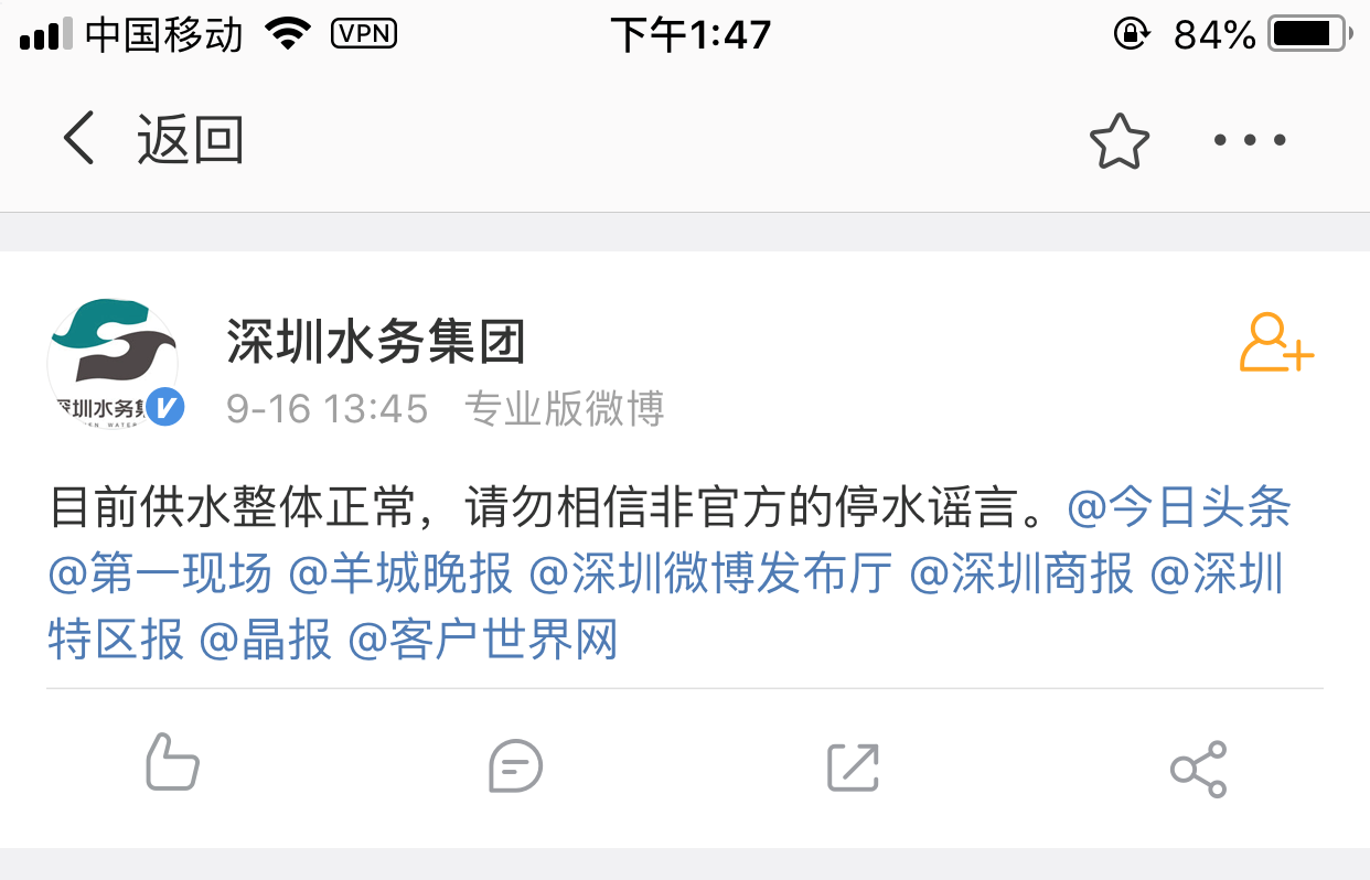 下午15:00全市停水？深圳水务集团辟谣了！