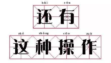 燊燚篪赟嬫……80后父母取名追求个性，难倒老师！