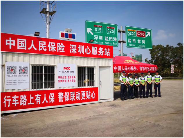 中国人保心服务 伴您国庆放心玩