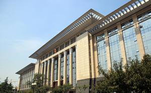 ​​最高法出台司法解释五年规划：修订完善食药犯罪司法解释