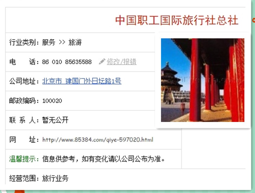 地震仍发出团通知 北京一旅行社一审被判退还旅费1.6万元