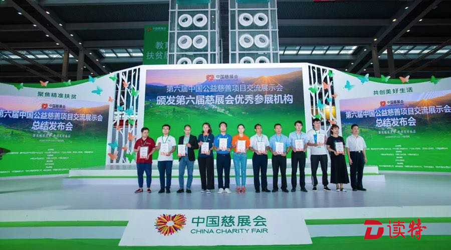 第六届中国慈展会22日圆满闭幕