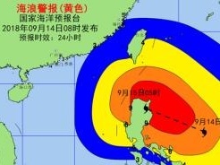 “山竹”将来！国家海洋预报台发布海浪黄色预警