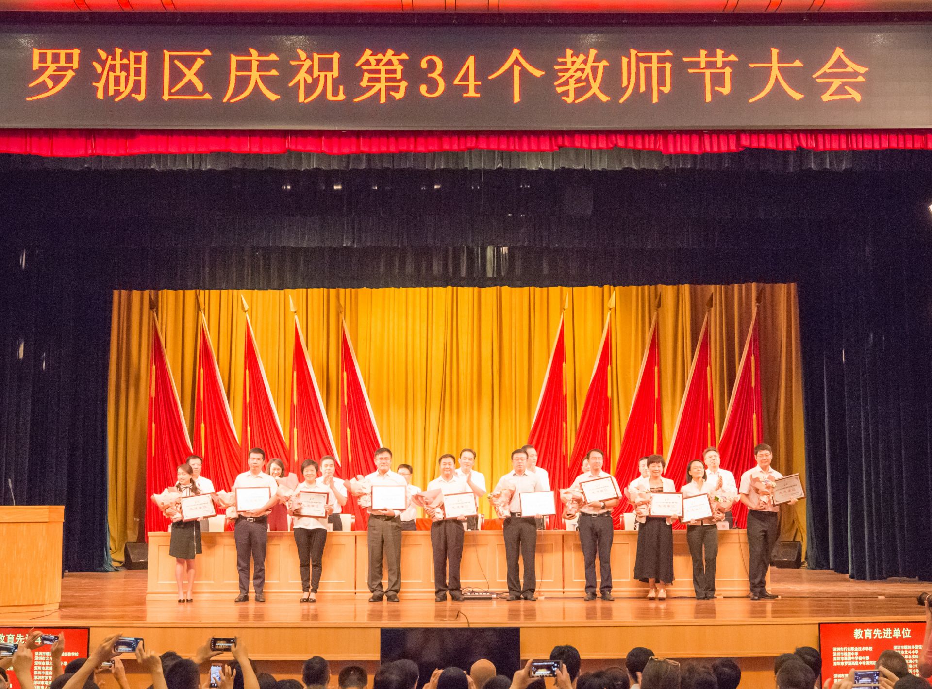 罗湖区举行庆祝第34个教师节大会