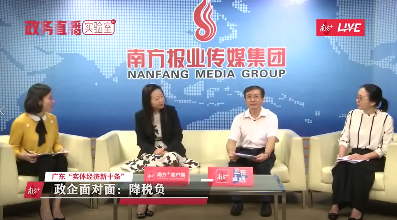 广东“实体经济新十条” 政企面对面：降税负