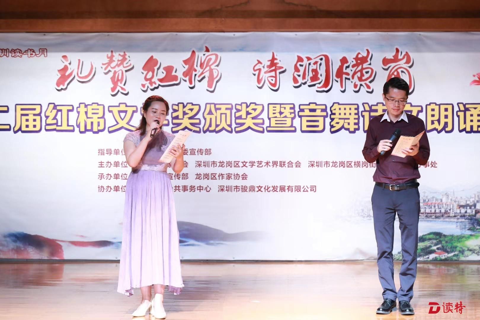 诗润横岗！第二届红棉文学奖举行颁奖仪式