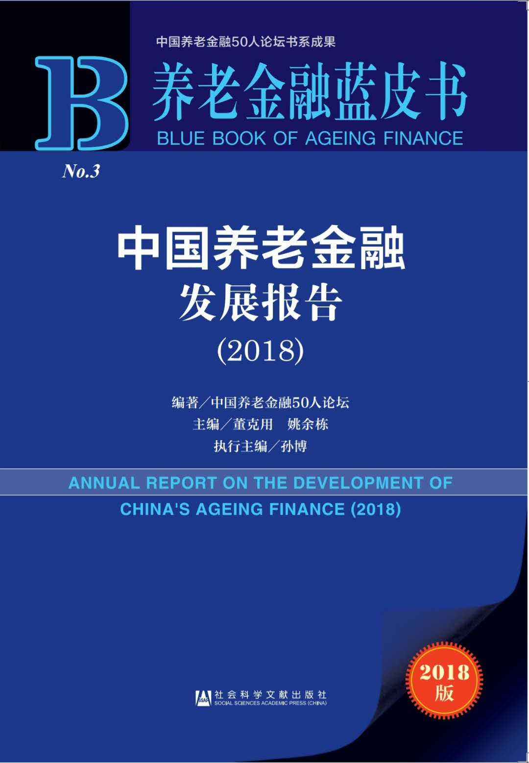 养老金融蓝皮书：我国基本养老金投资规模低于预期，预计在1万亿以内