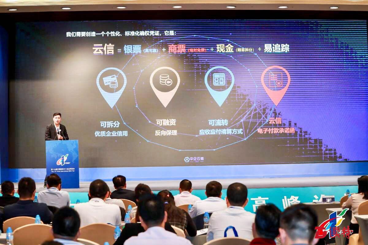 中国中小企业高峰论坛把脉产业新未来发展