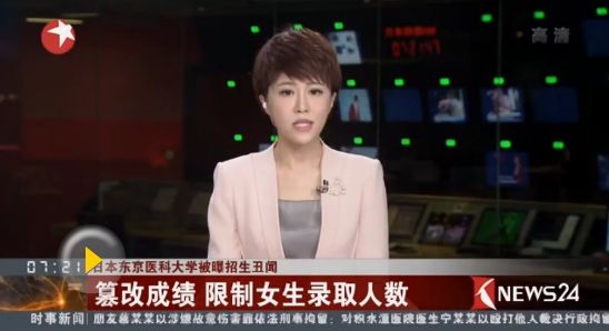 “改分”丑闻发酵 日本30所高校入学考试涉嫌歧视