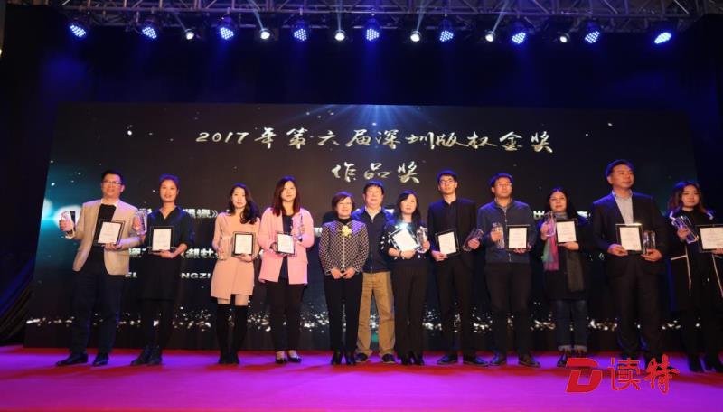 深圳版权金奖正式启动 将评出“十大版权文创产品”