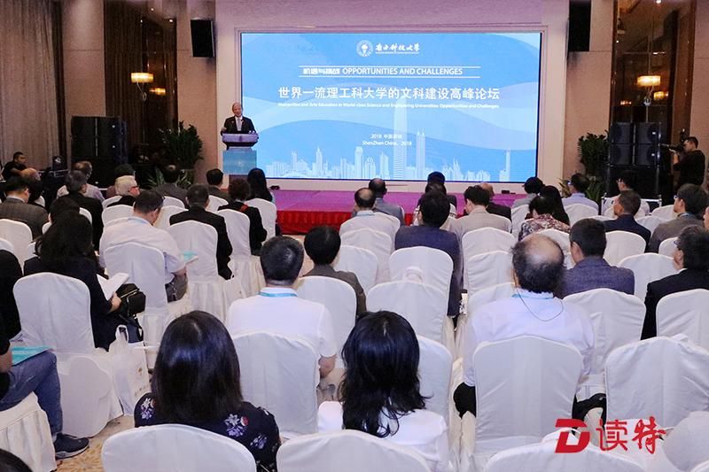 世界一流理工科大学如何开展文科建设？专家学者聚深探讨