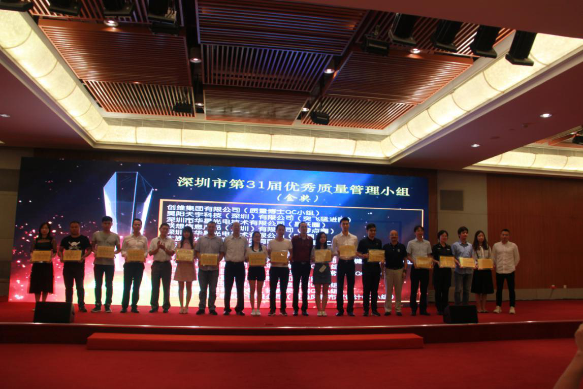 深圳优秀质量管理小组选拔赛：75个项目获金银铜奖