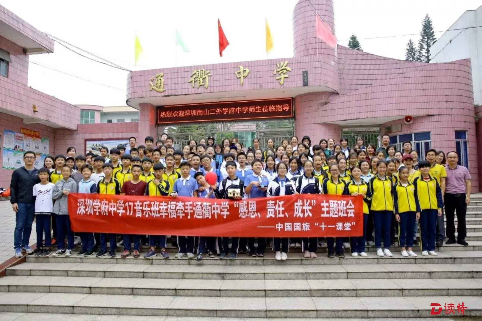 牵手山村助学圆梦 深圳学府中学特色教育走进龙川