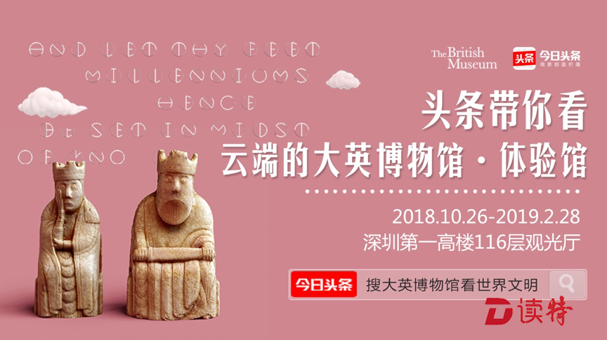 大英博物馆入驻今日头条  首站聚焦云端的大英博物馆体验馆