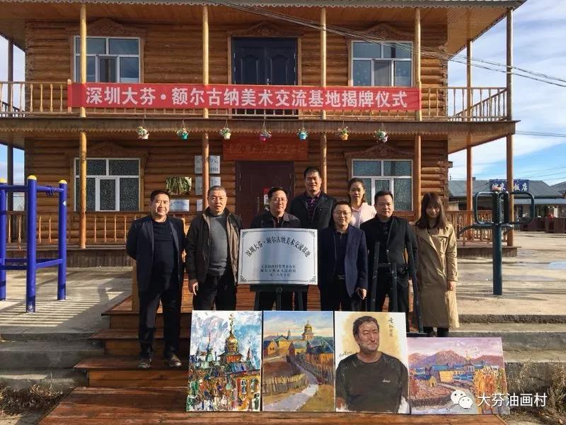 文化交融！大芬油画村与额尔古纳合作建立美术交流基地