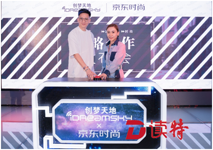 ​游戏开创无界零售先河！创梦天地和京东时尚达成战略合作