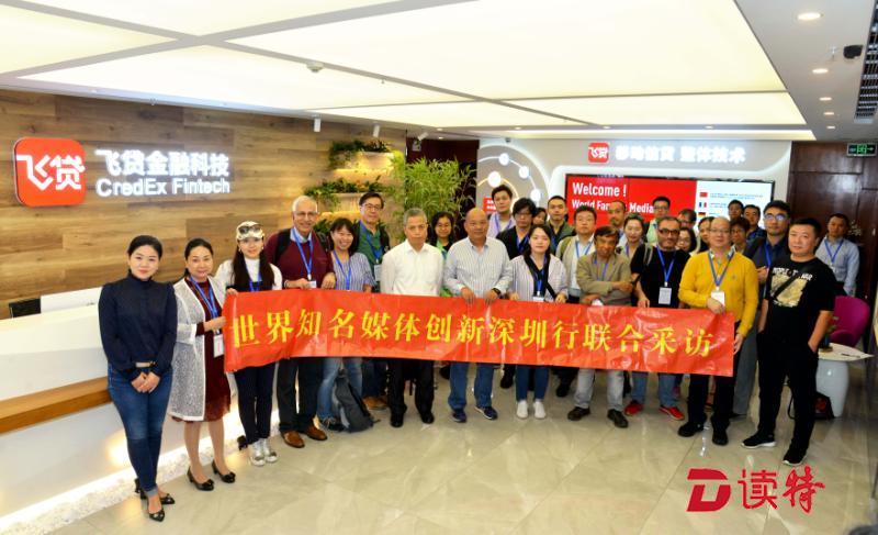 深圳的创新发展令人震撼！世界知名媒体来深探寻创新密码