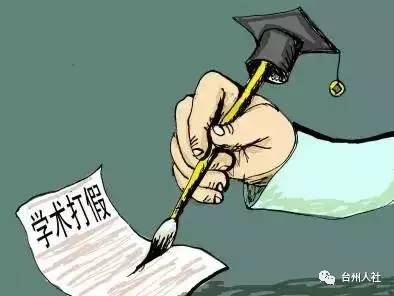 特评丨摘掉博士帽：假装做学术的越来越不好混了