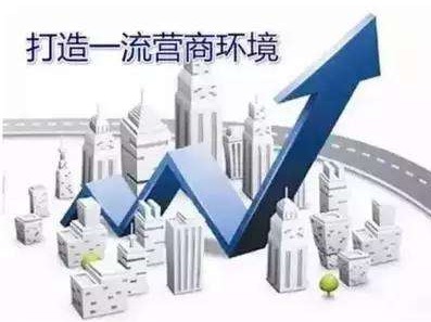 打造国际一流营商环境 企业在深发展更安心更舒心