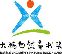 大鹏新区启动首届“儿童自然图书奖”评选