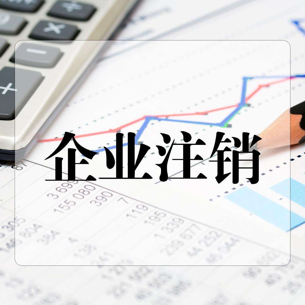 专门窗口覆盖、提供套餐服务…广东税务破解企业注销难题