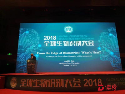 智能时代生物识别新机遇！首届全球生物识别大会在深圳开幕