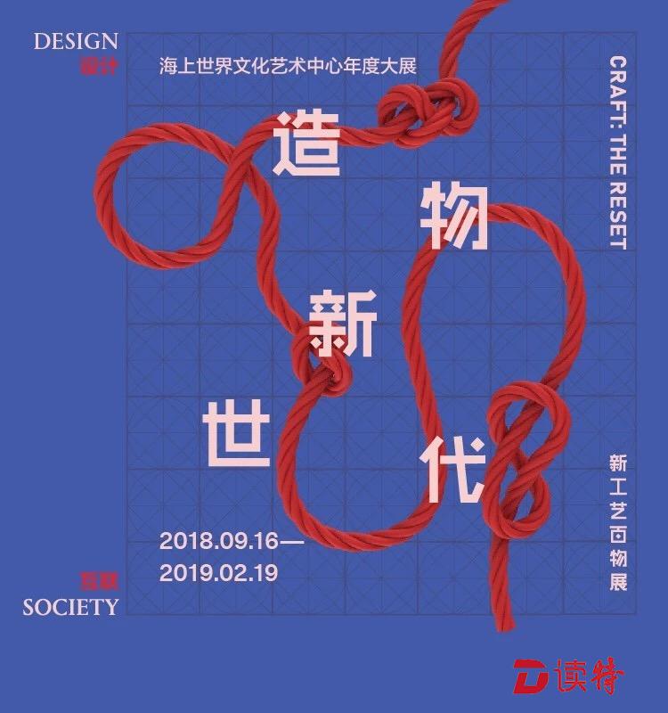 看展｜逾百件工艺作品亮相“造物新世代：新工艺百物展”