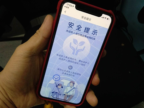 滴滴小范围测试短信报警功能，未成年乘客需由监护人陪同