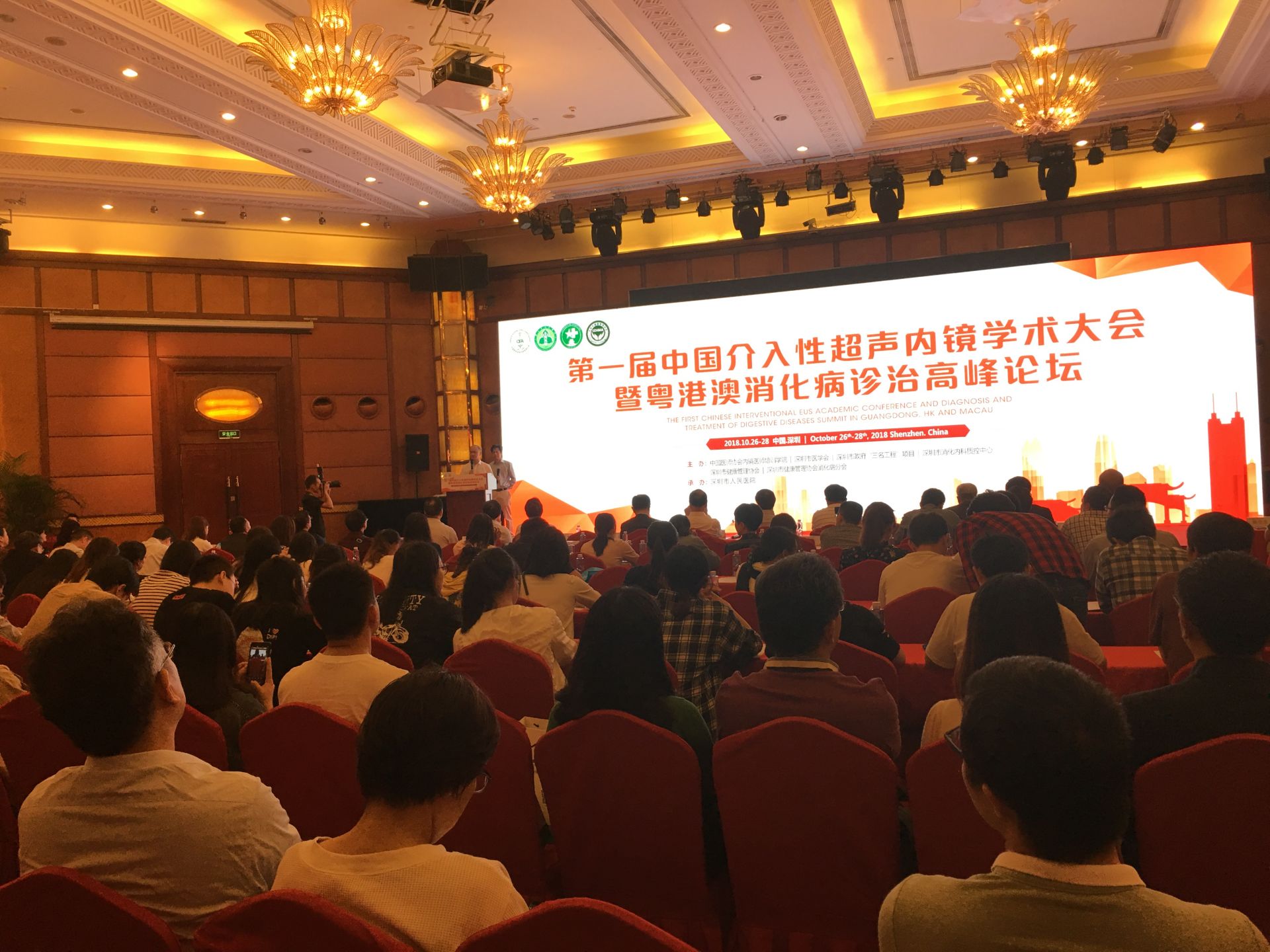 首届中国介入性超声内镜学术大会在深举行