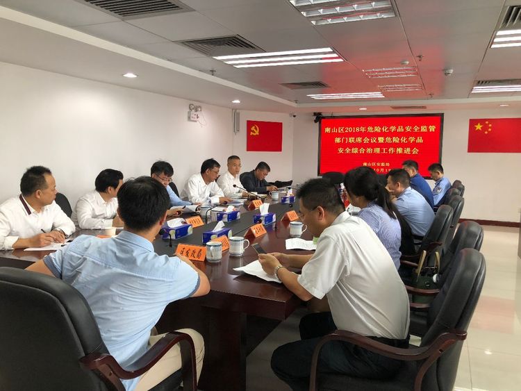 联合行动！南山区安全监管部门综合治理危险化学品