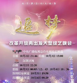 “追梦”晚会提前了！今晚21:46，锁定央视三套 !