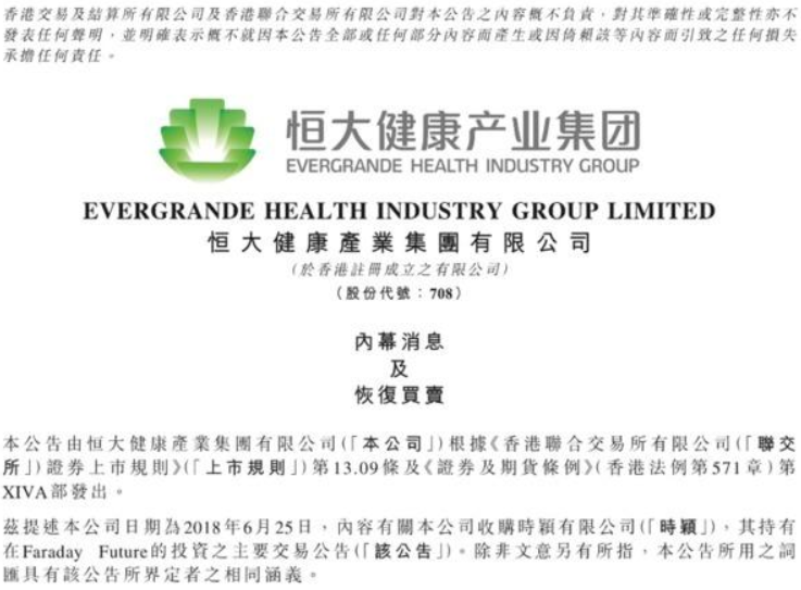贾跃亭提出仲裁欲撕毁合约，恒大称将采取一切必要行动捍卫权利