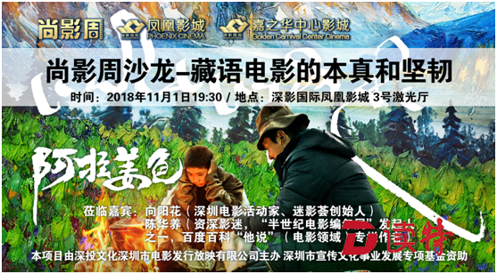 看过藏语电影吗？“尚影周沙龙”11月1日与您相约