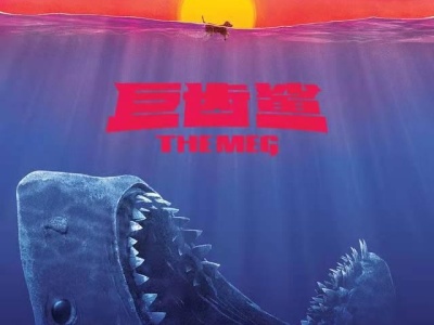 11月，《巨齿鲨》总制片人及众多国际动漫大师将亲临东莞