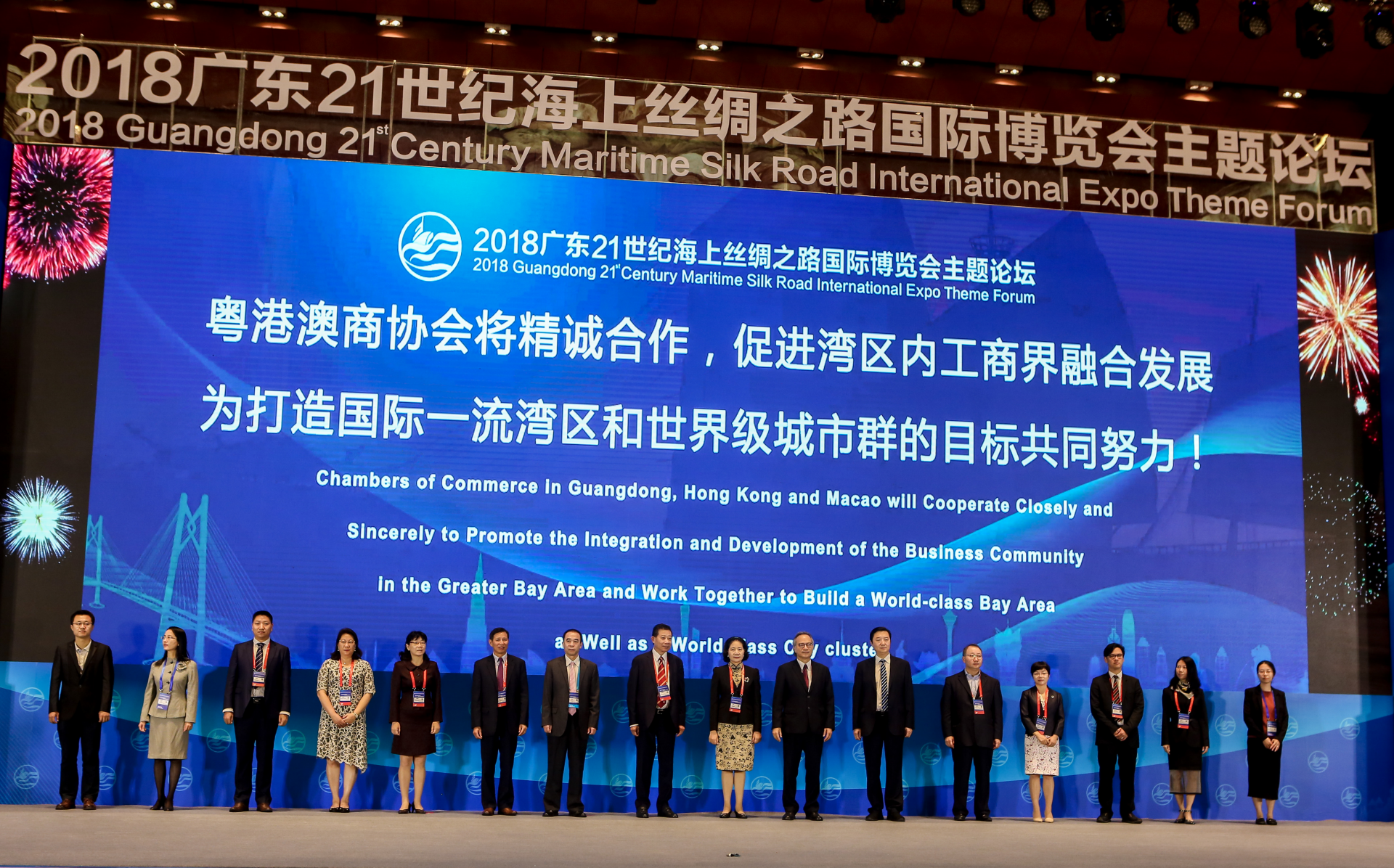 2018广东海上丝绸之路国际博览会主题论坛在广州举行