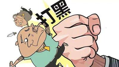 每条最高奖1万元！惠东公安发布涉黑犯罪团伙线索悬赏通告