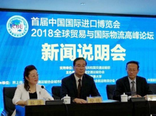 2018全球贸易与国际物流高峰论坛将亮相进口博览会